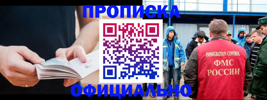 временная прописка в Балее