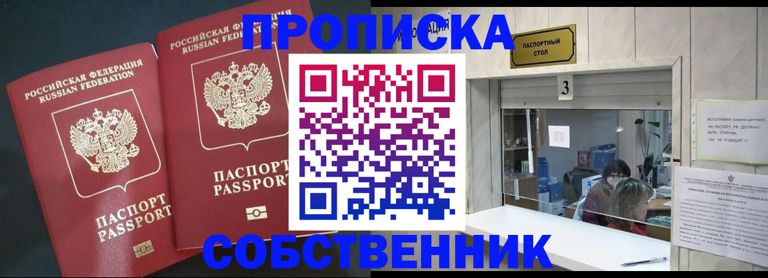 прописка в Балее