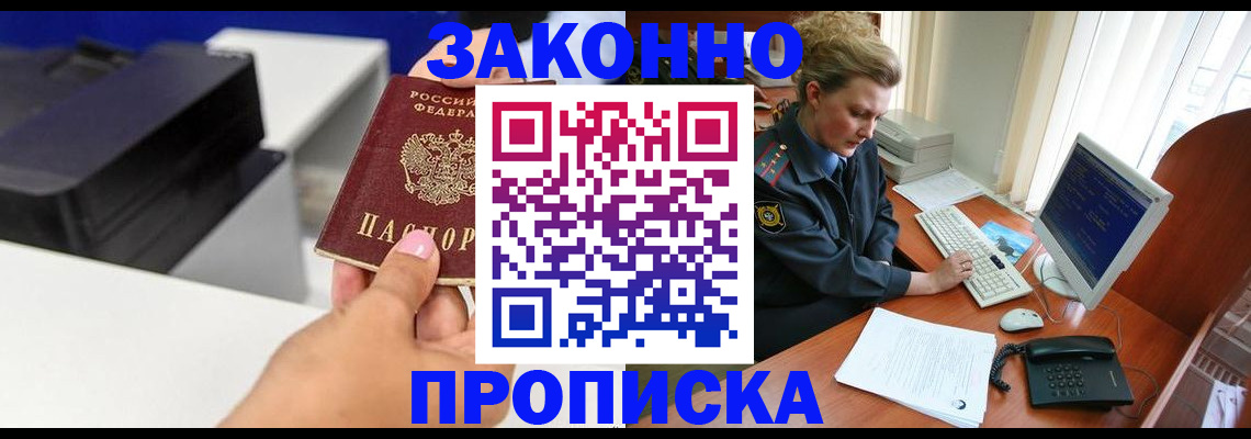 временная регистрация 2025 в Балее
