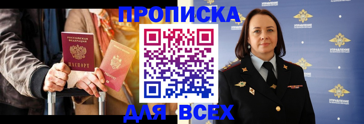 временная регистрация адрес в Балее