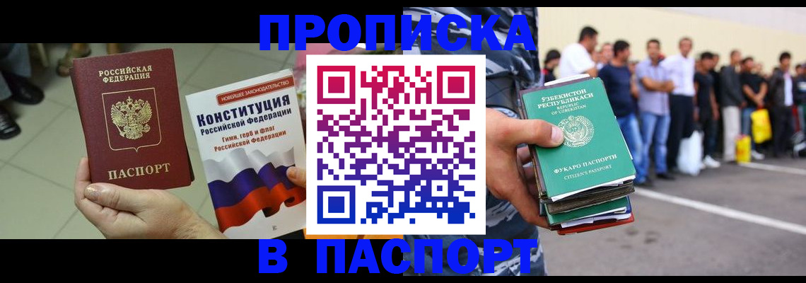 прописка поиск в Балее