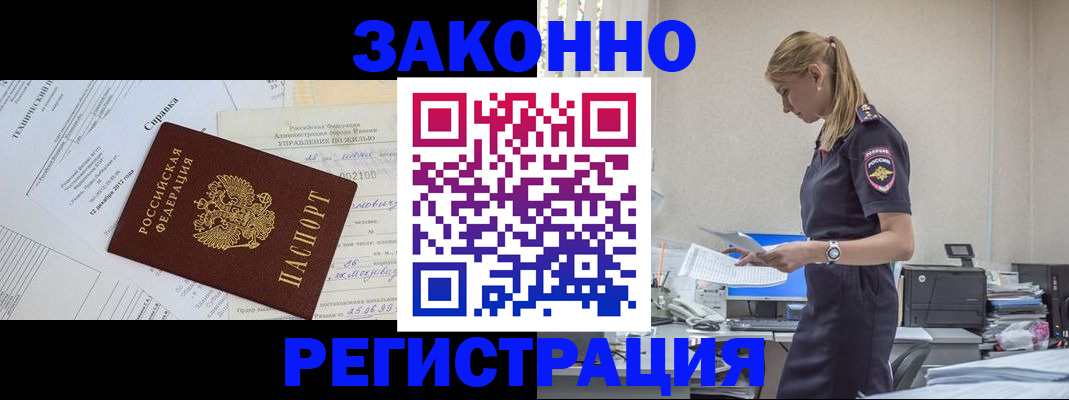 прописка иностранных граждан в Балее