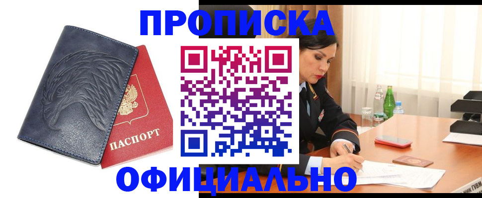 временная регистрация для школы в Балее