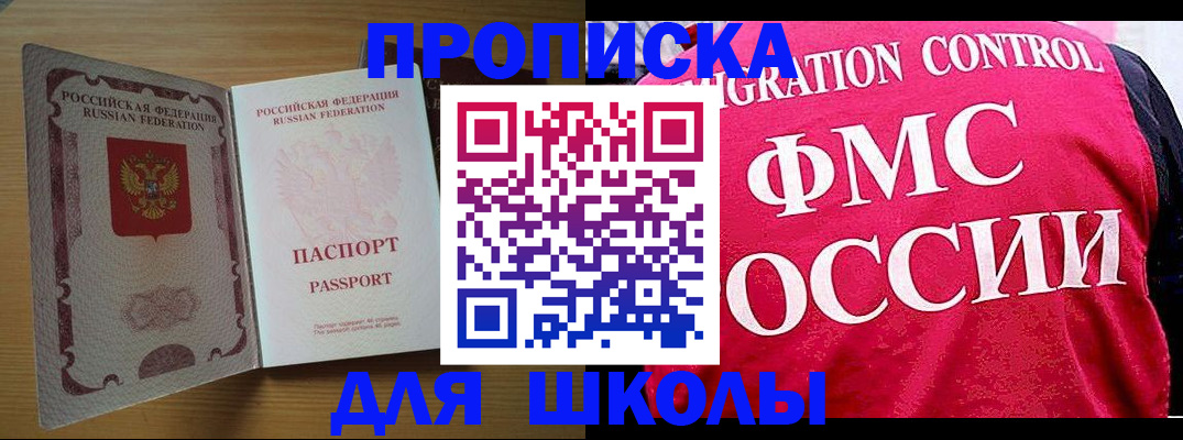 прописка 2025 в Балее