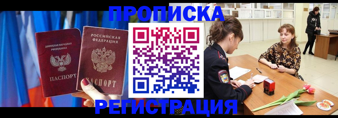 временная регистрация собственник в Балее