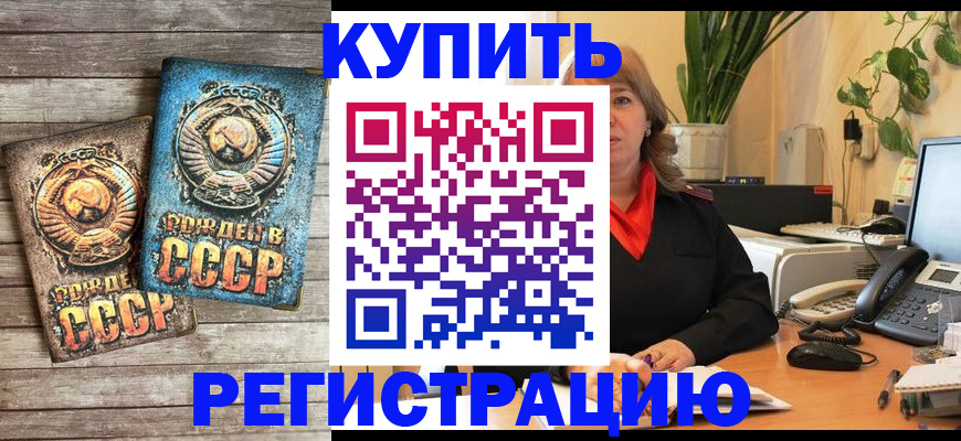 прописка для работы в Балее